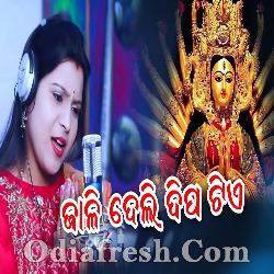 Jali Deli Dipa Tike - Odia New Durga Puja Bhajan Song